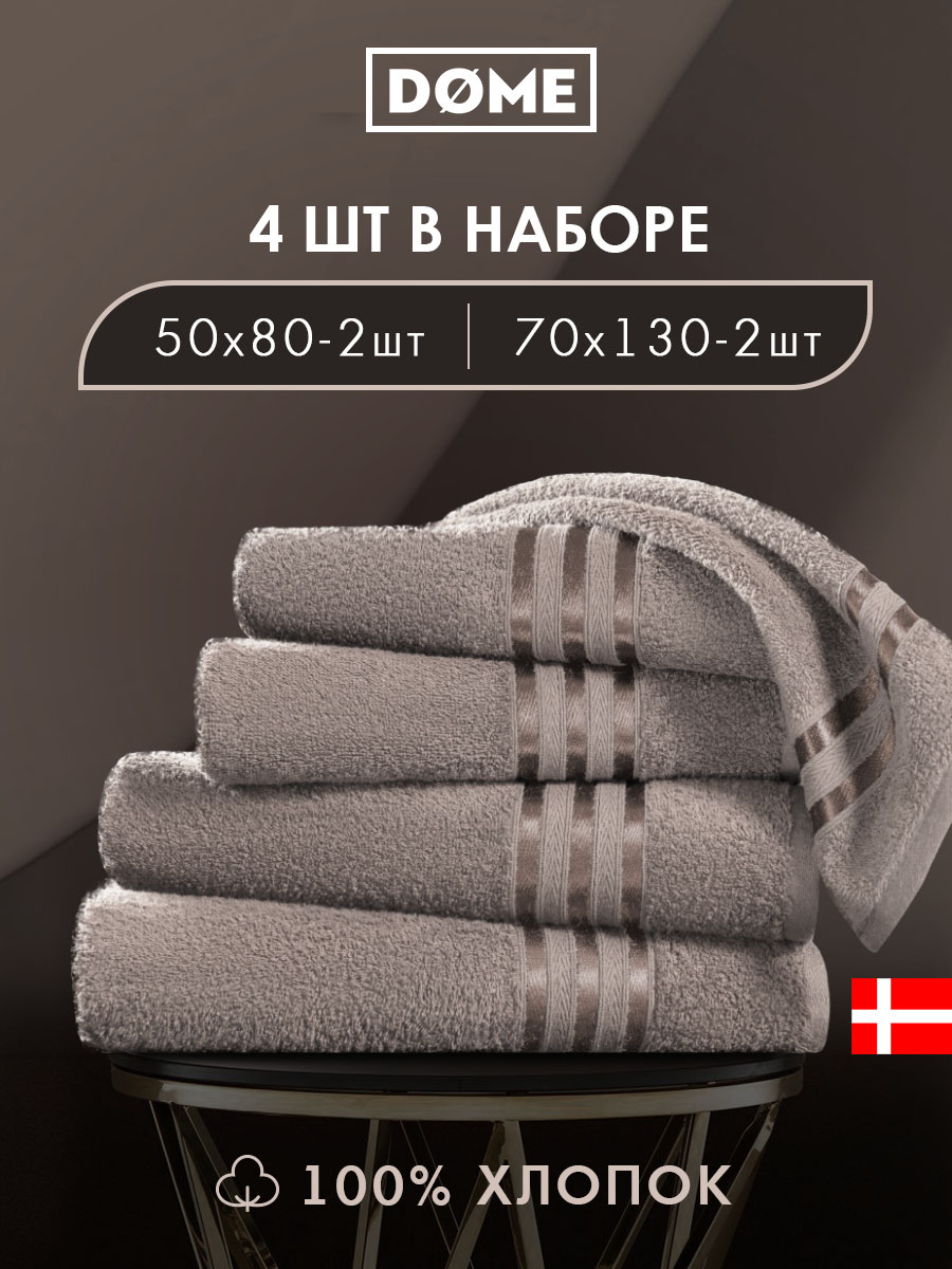 Набор из 4 полотенец Гармоника (50х80 см - 2 шт, 70х130 см - 2 шт)