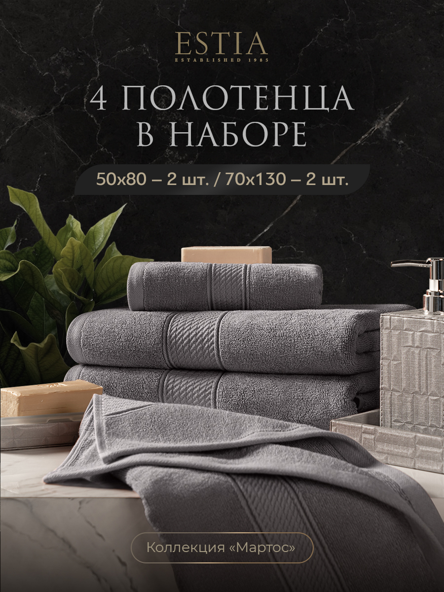 Набор из 4 полотенец Мартос (50х80 см - 2 шт, 70х130 см - 2 шт)