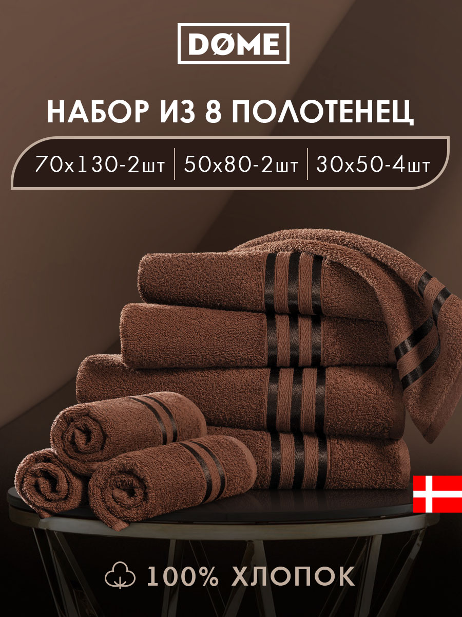 Набор из 8 полотенец Гармоника (30х50 см - 4 шт, 50х80 см - 2 шт, 70х130 см - 2 шт)
