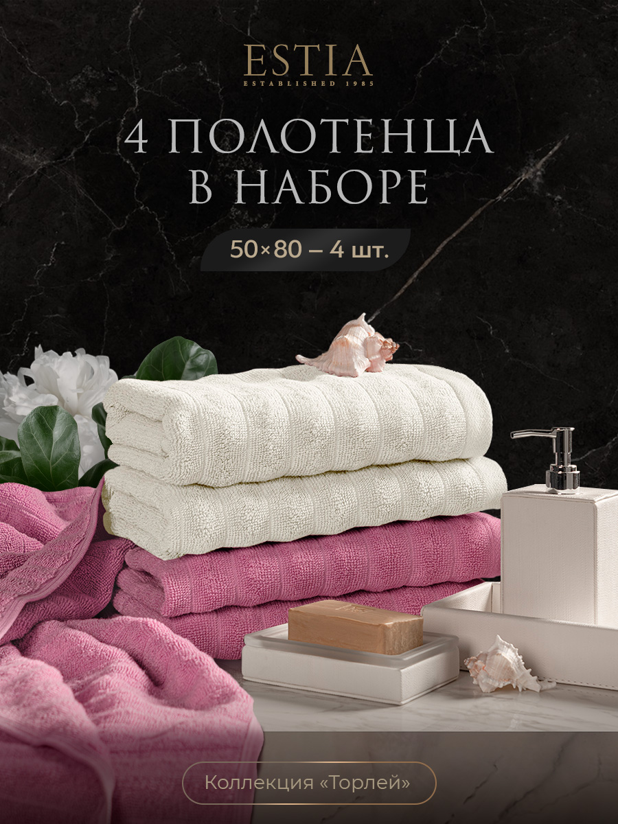 Набор из 4 полотенец Торлей (50х80 см - 4 шт)