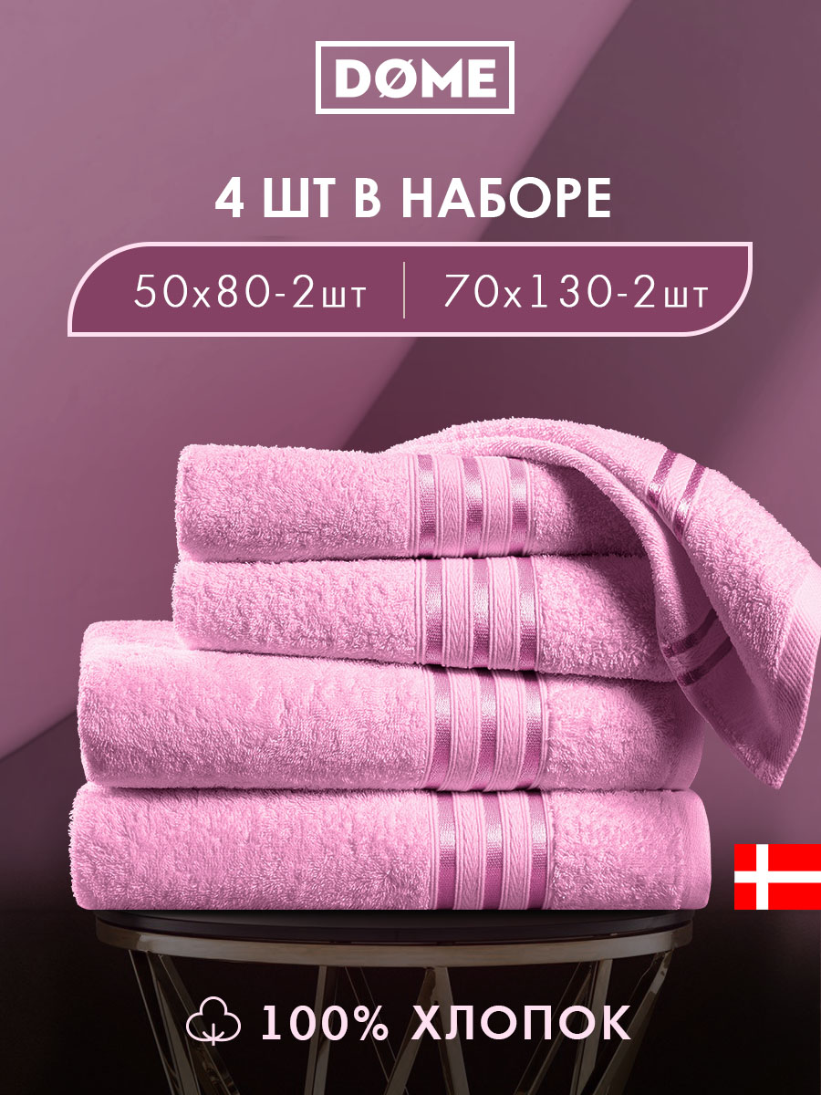 Набор из 4 полотенец Гармоника (50х80 см - 2 шт, 70х130 см - 2 шт)