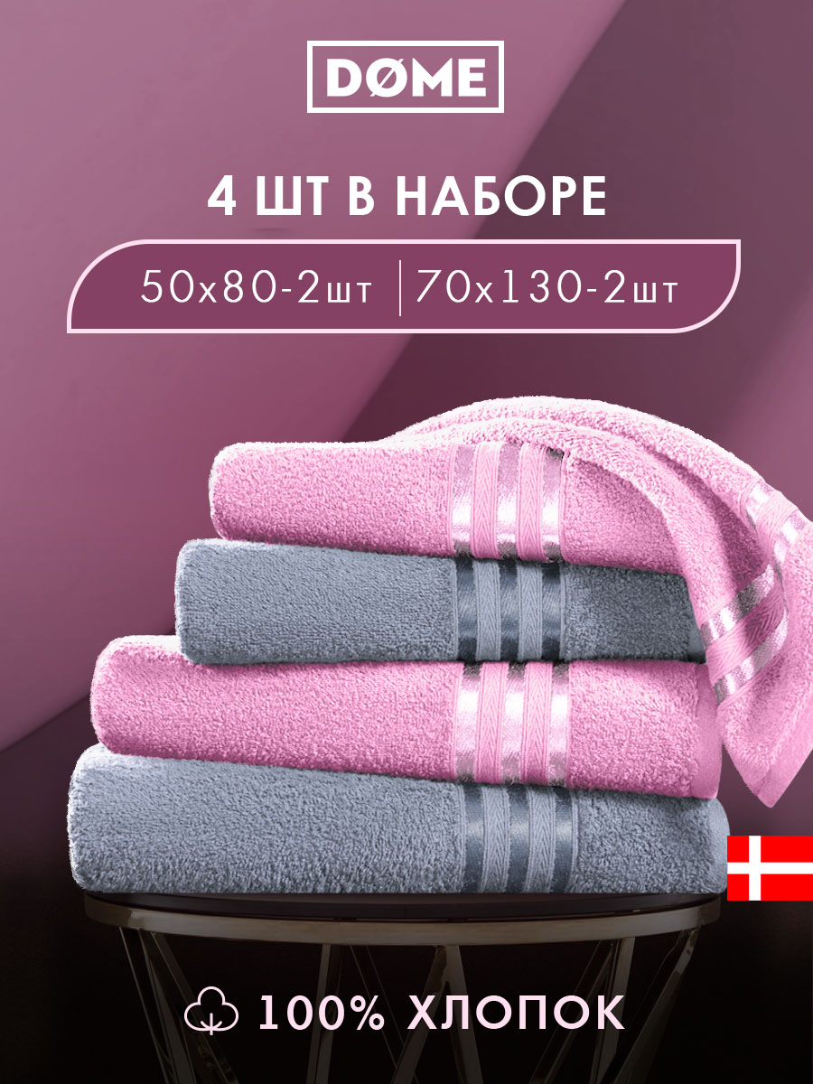 Набор из 4 полотенец Гармоника (50х80 см - 2 шт, 70х130 см - 2 шт)