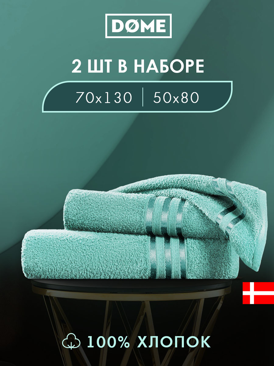 Набор из 2 полотенец Гармоника (50х80 см, 70х130 см)