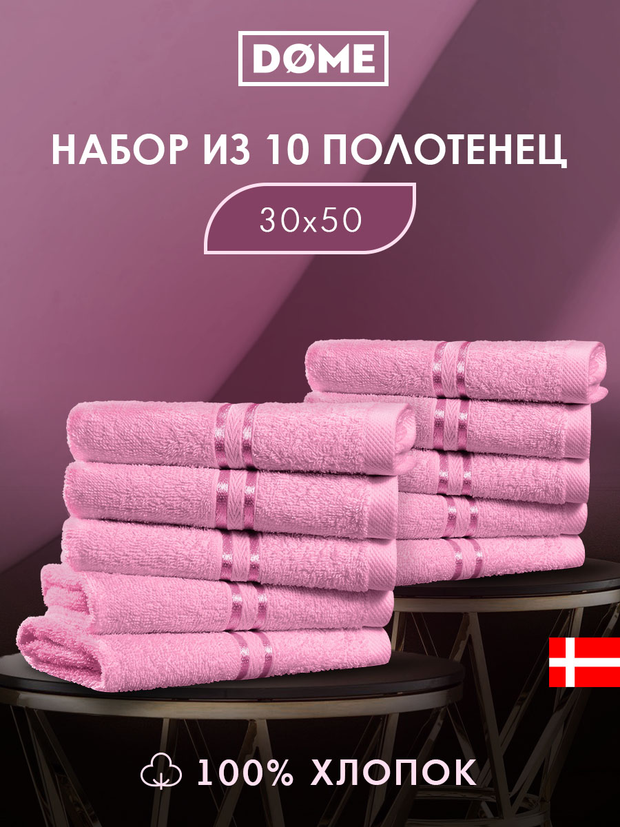Набор из 10 полотенец Гармоника (30х50 см - 10 шт)