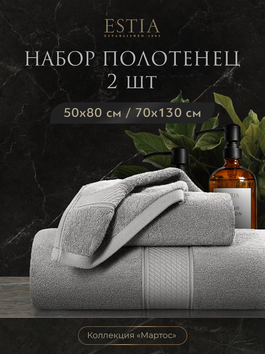 Набор из 2 полотенец Мартос (50х80 см,70х130 см)