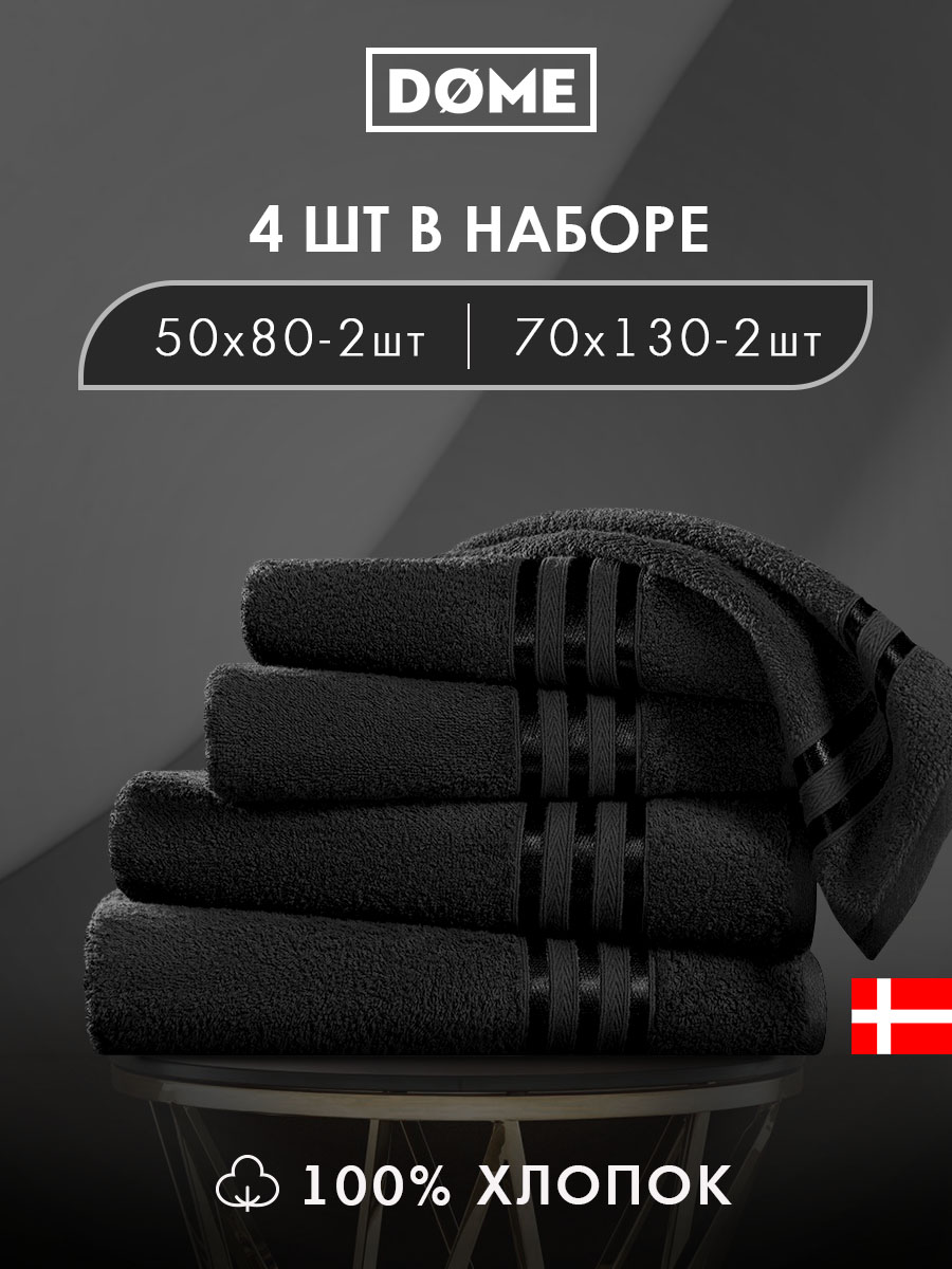 Набор из 4 полотенец Гармоника (50х80 см - 2 шт, 70х130 см - 2 шт)