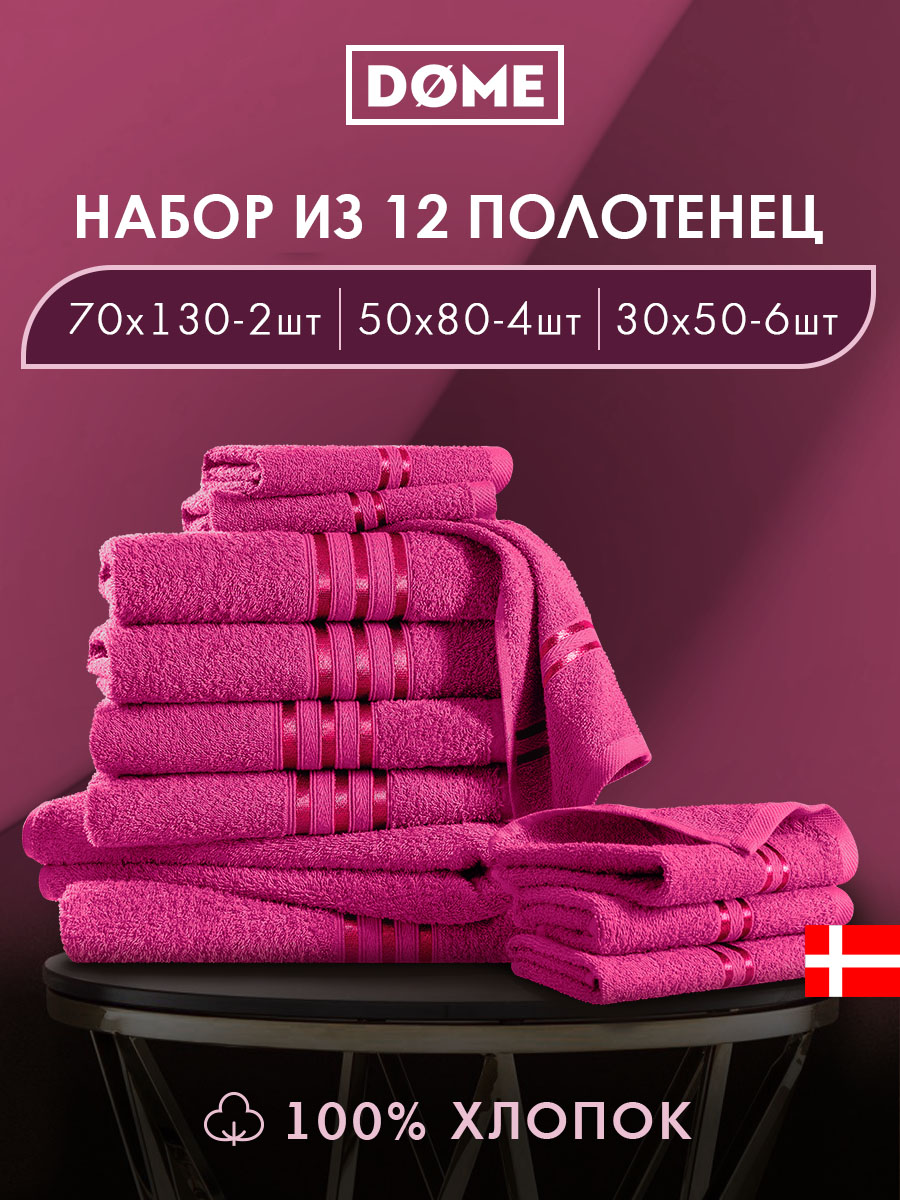 Набор из 12 полотенец Гармоника (30х50 см - 6 шт, 50х80 см - 4 шт, 70х130 см - 2 шт)