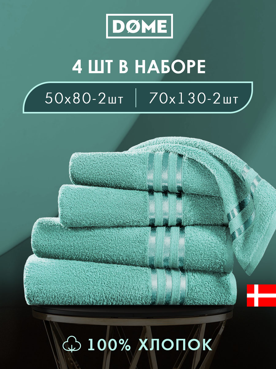 Набор из 4 полотенец Гармоника (50х80 см - 2 шт, 70х130 см - 2 шт)