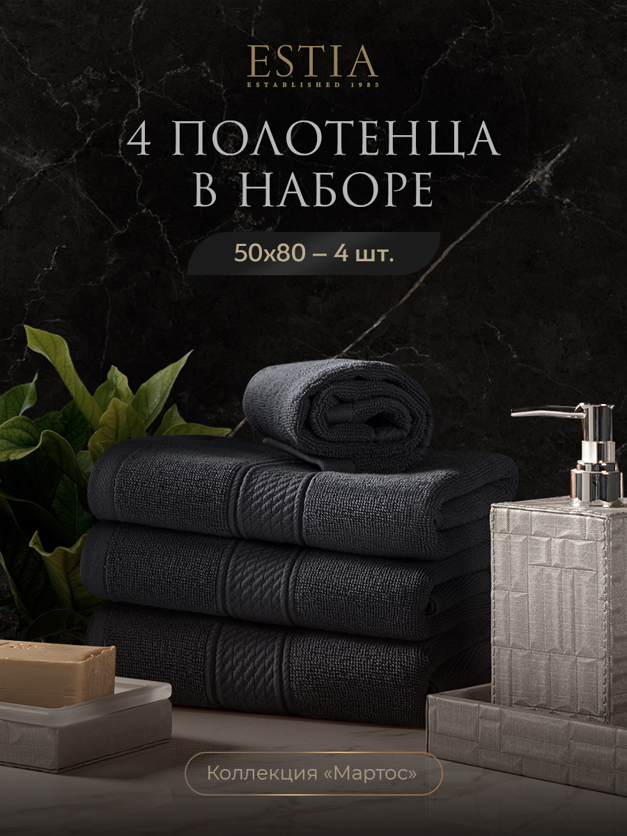 Набор из 4 полотенец Мартос (50х80 см - 4 шт)