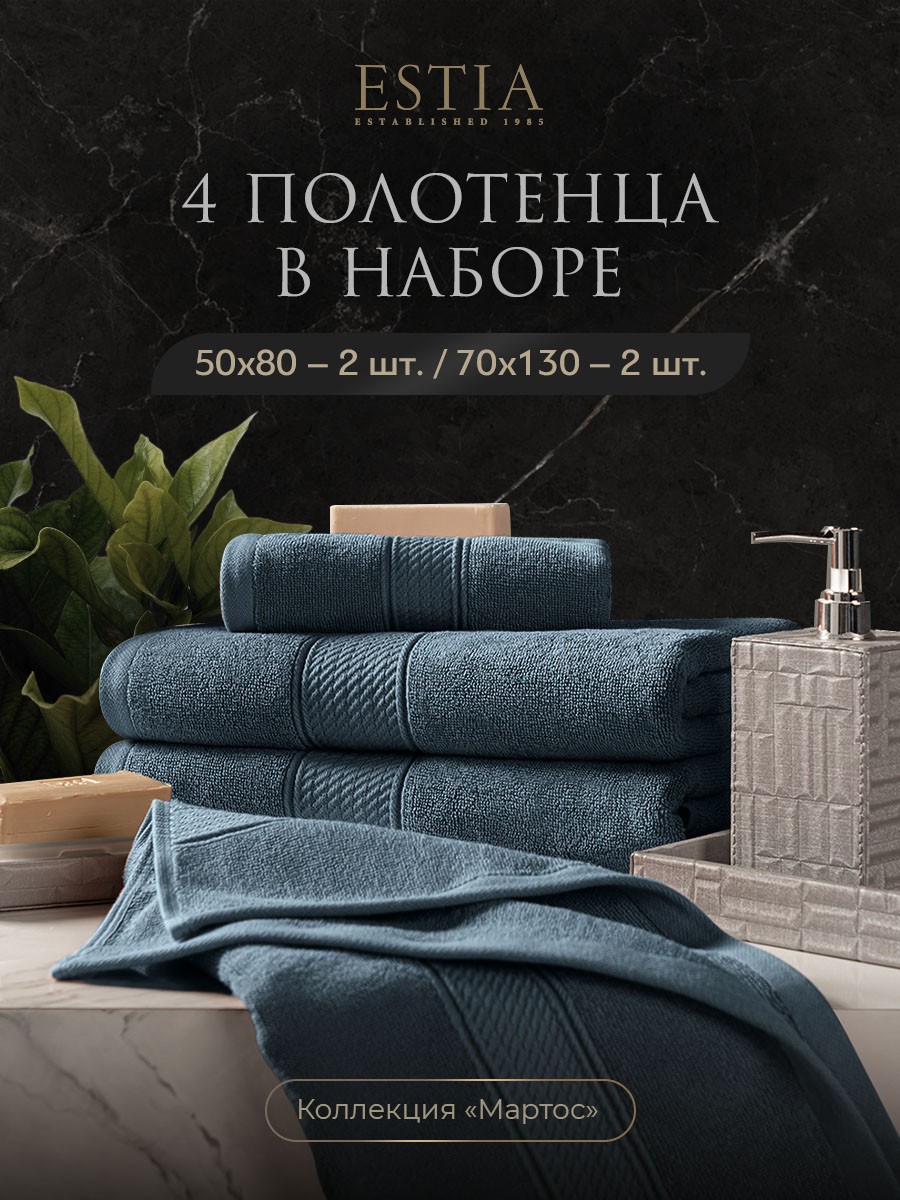 Набор из 4 полотенец Мартос (50х80 см - 2 шт, 70х130 см - 2 шт)