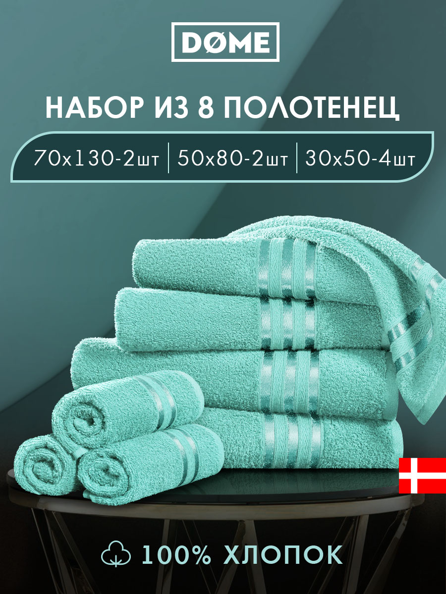 Набор из 8 полотенец Гармоника (30х50 см - 4 шт, 50х80 см - 2 шт, 70х130 см - 2 шт)