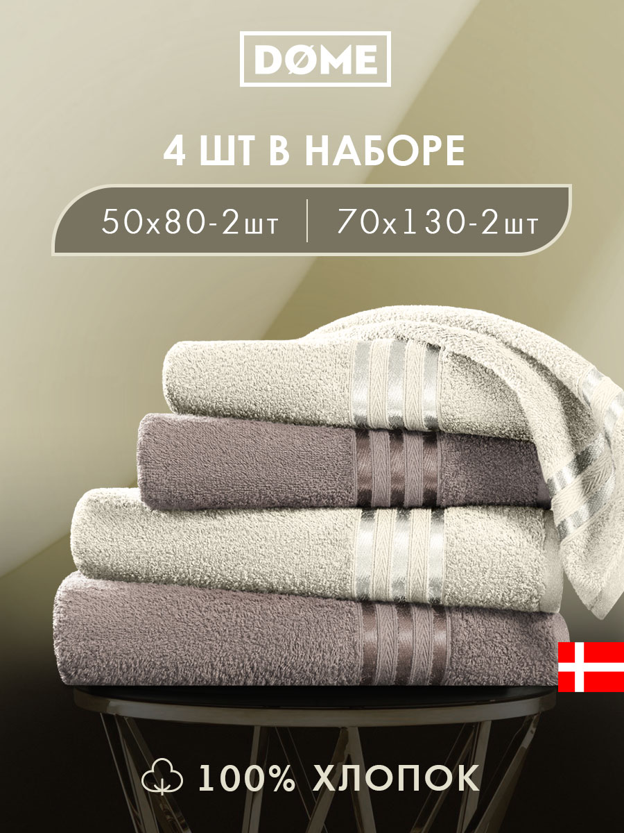Набор из 4 полотенец Гармоника (50х80 см - 2 шт, 70х130 см - 2 шт)