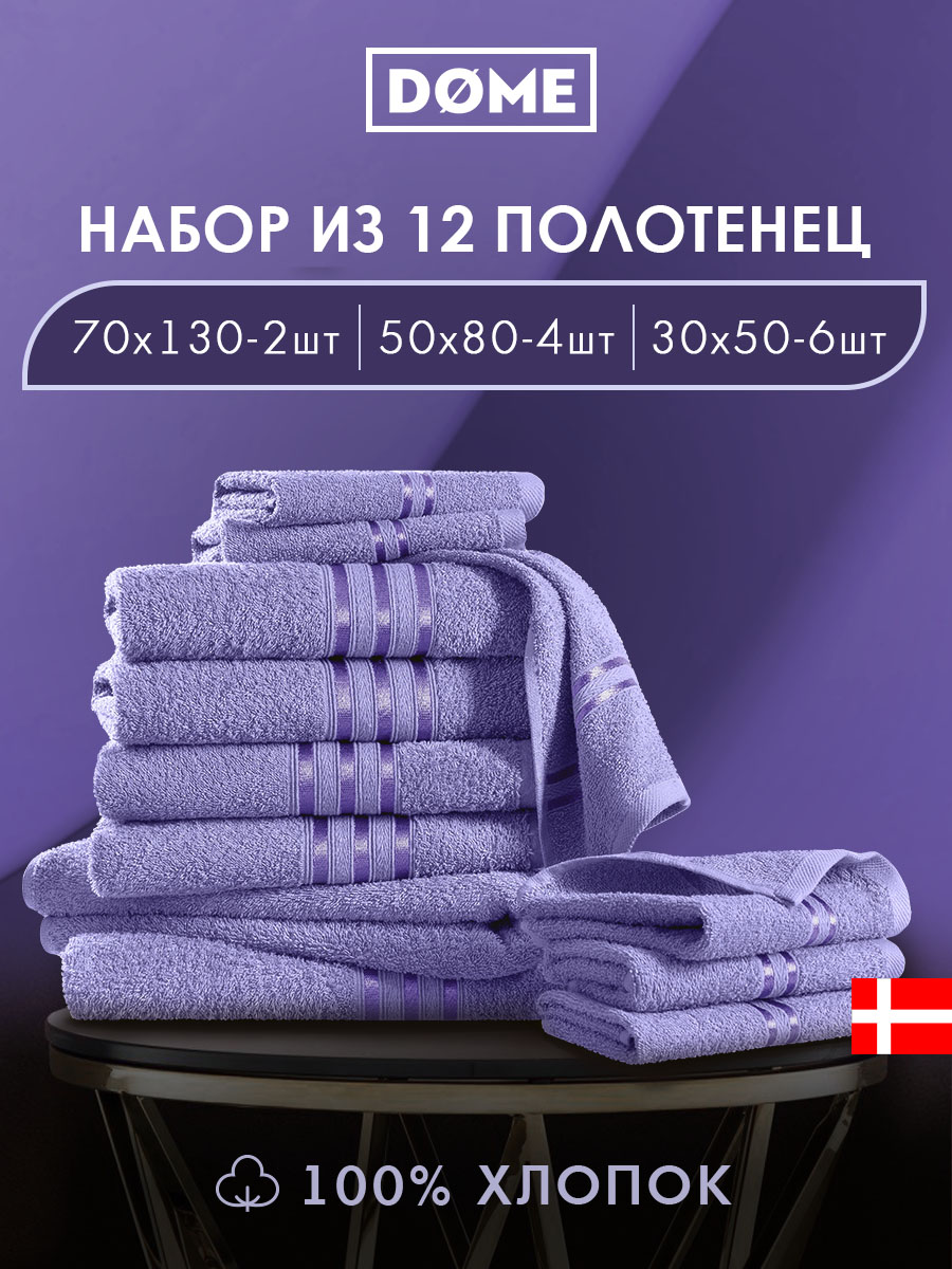 Набор из 12 полотенец Гармоника (30х50 см - 6 шт, 50х80 см - 4 шт, 70х130 см - 2 шт)