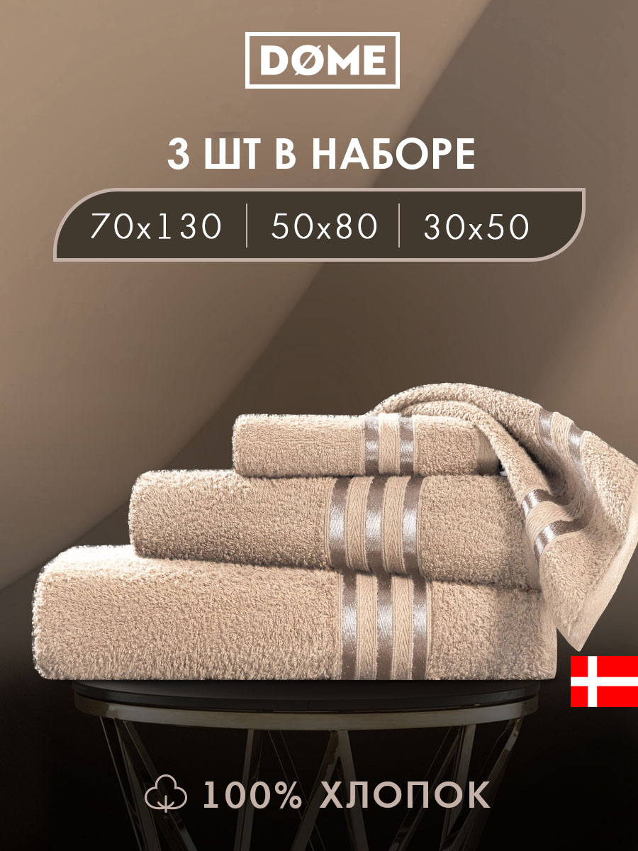 Набор из 3 полотенец Гармоника (30х50 см, 50х80 см, 70х130 см)