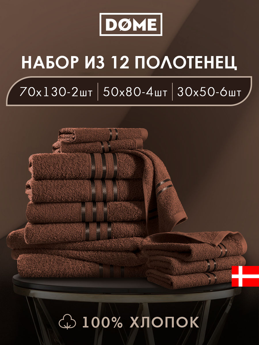 Набор из 12 полотенец Гармоника (30х50 см - 6 шт, 50х80 см - 4 шт, 70х130 см - 2 шт)