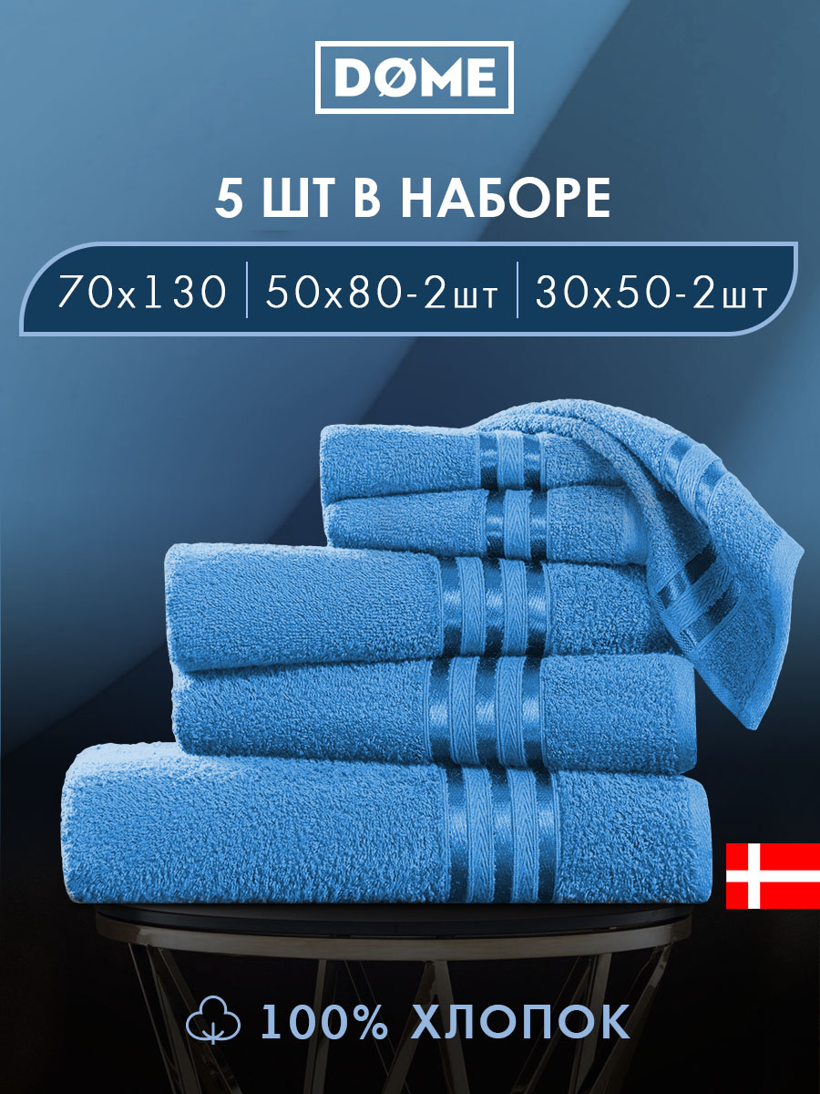 Набор из 5 полотенец Гармоника (30х50 см - 2 шт, 50х80 см - 2 шт, 70х130 см)