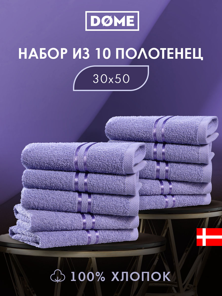 Набор из 10 полотенец Гармоника (30х50 см - 10 шт)
