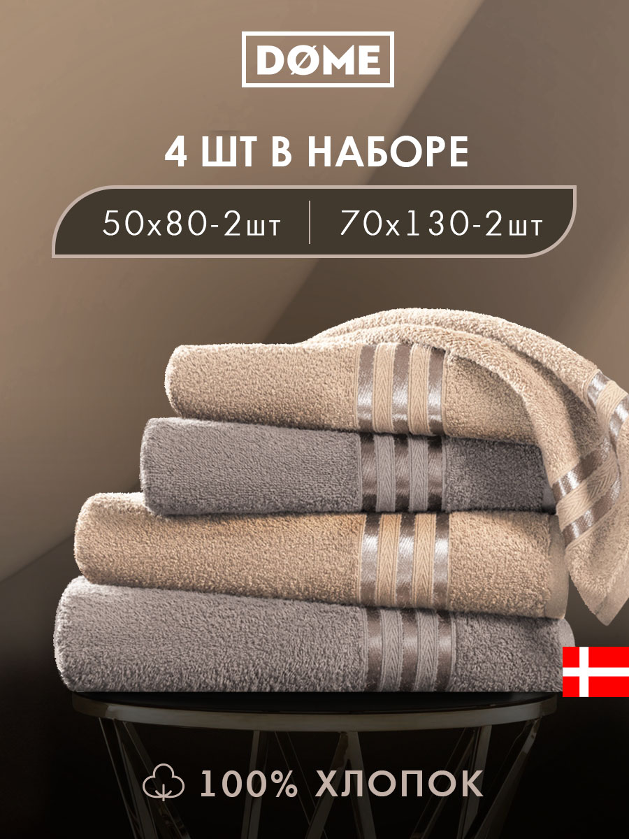Набор из 4 полотенец Гармоника (50х80 см - 2 шт, 70х130 см - 2 шт)