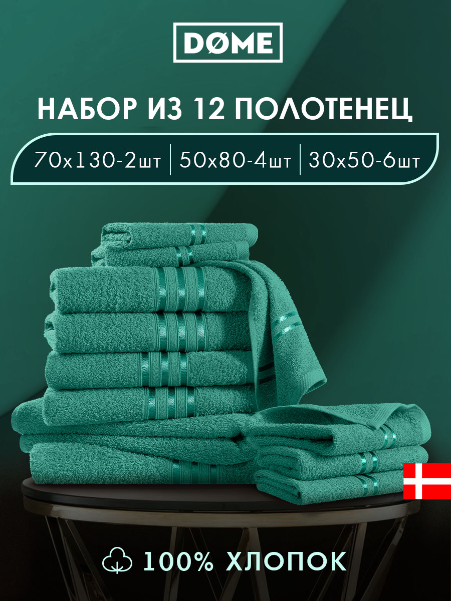 Набор из 12 полотенец Гармоника (30х50 см - 6 шт, 50х80 см - 4 шт, 70х130 см - 2 шт)