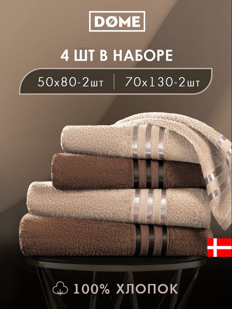 Набор из 4 полотенец Гармоника (50х80 см - 2 шт, 70х130 см - 2 шт)