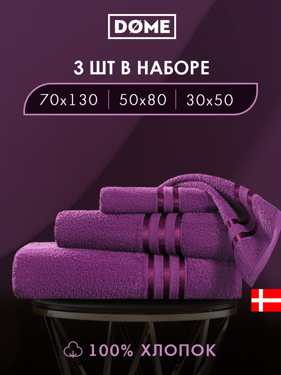 Набор из 3 полотенец Гармоника (30х50 см, 50х80 см, 70х130 см)