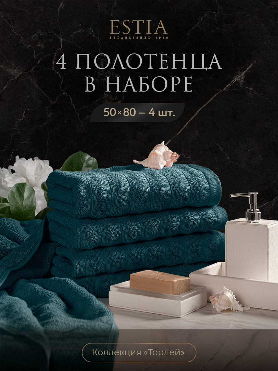 Набор из 4 полотенец Торлей (50х80 см - 4 шт)