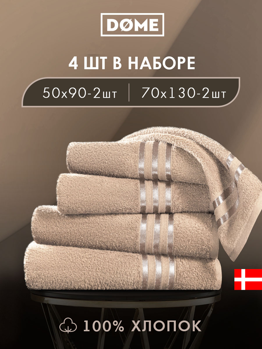 Набор из 4 полотенец Гармоника (50х80 см - 2 шт, 70х130 см - 2 шт)