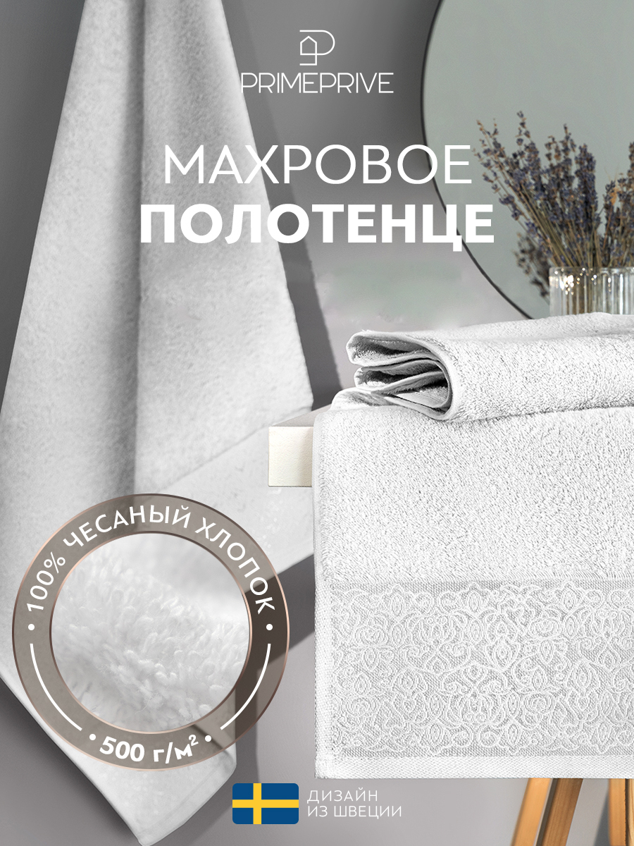 Полотенце Ларс (70х140 см)
