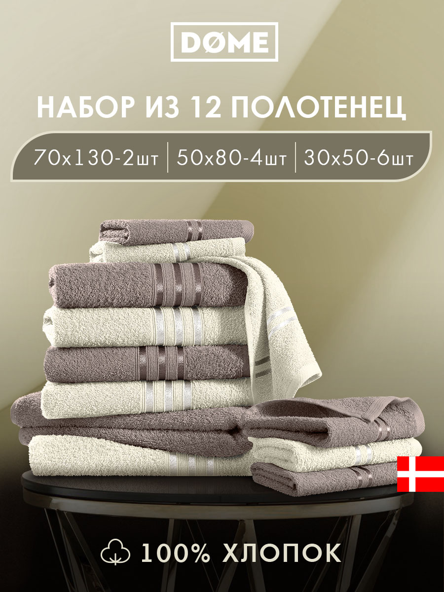 Набор из 12 полотенец Гармоника (30х50 см - 6 шт, 50х80 см - 4 шт, 70х130 см - 2 шт)