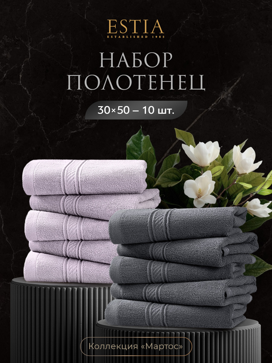 Набор из 10 полотенец Мартос (30х50 см - 10 шт)