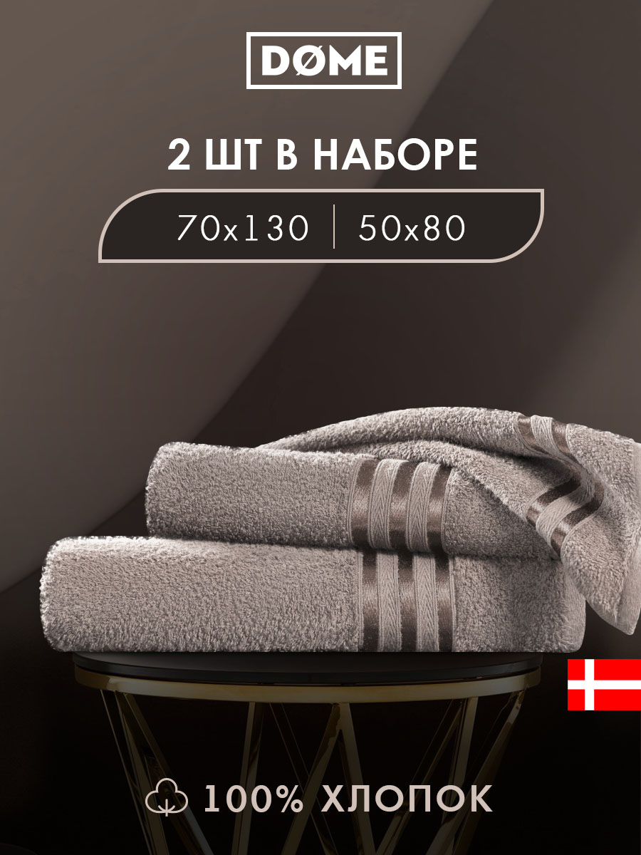 Набор из 2 полотенец Гармоника (50х80 см, 70х130 см)