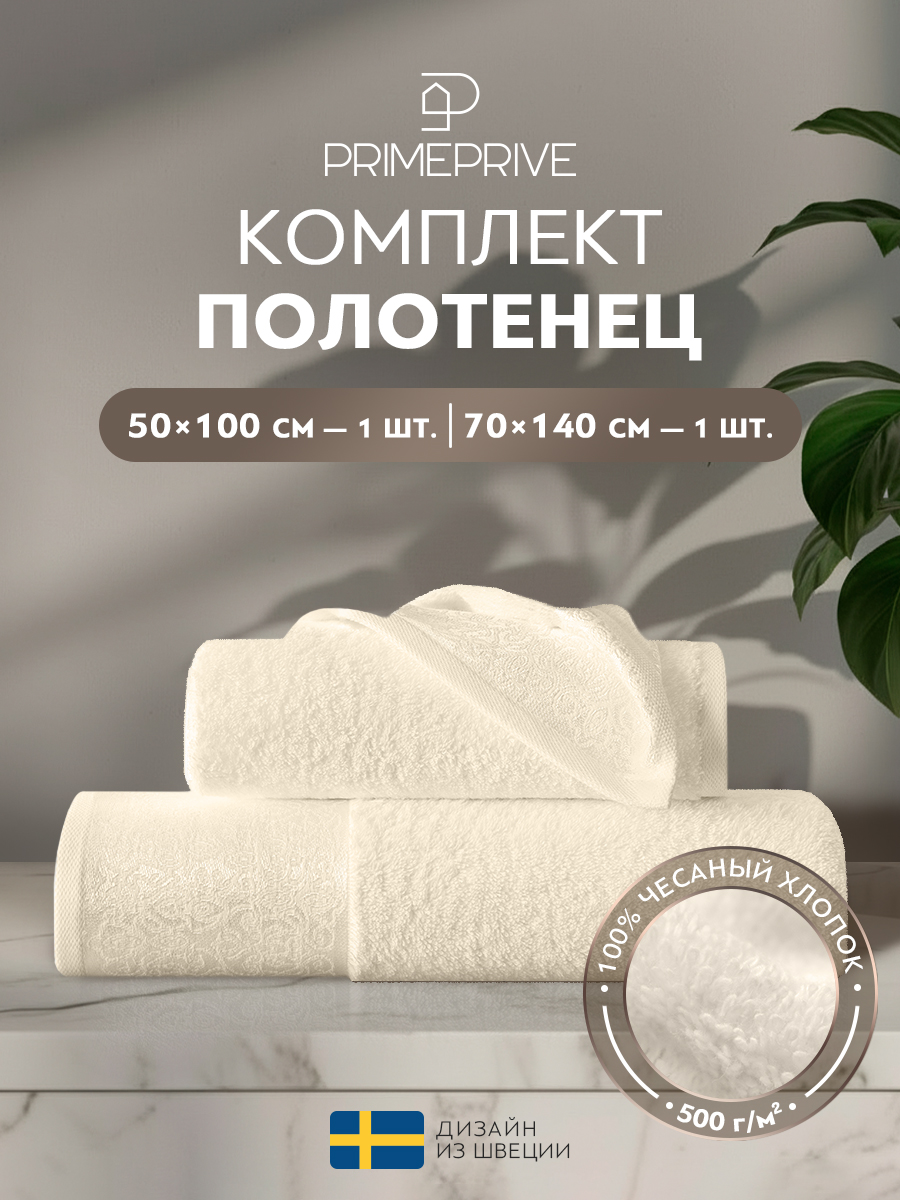 Набор из 2 полотенец Ларс (50х100 см, 70х140 см)