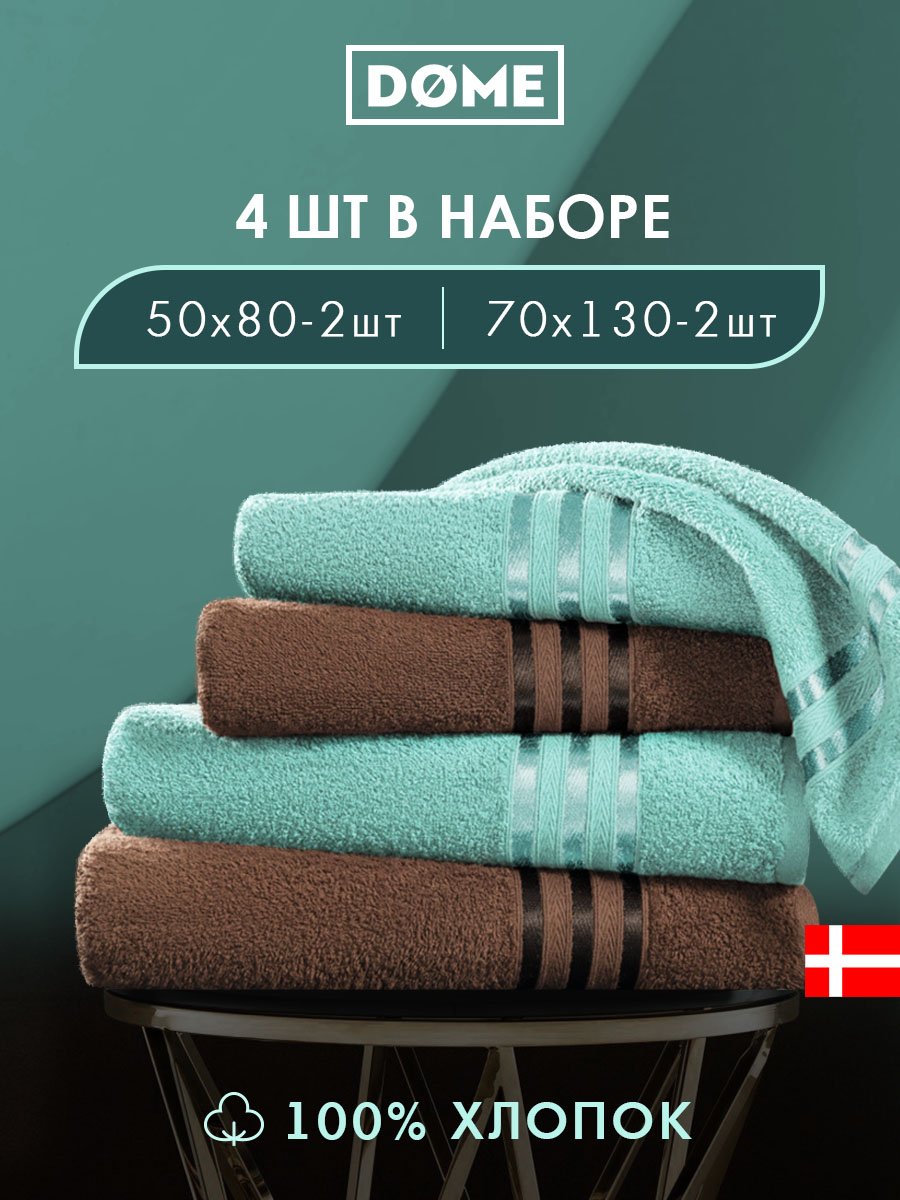 Набор из 4 полотенец Гармоника (50х80 см - 2 шт, 70х130 см - 2 шт)
