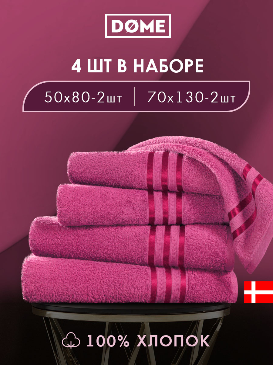 Набор из 4 полотенец Гармоника (50х80 см - 2 шт, 70х130 см - 2 шт)