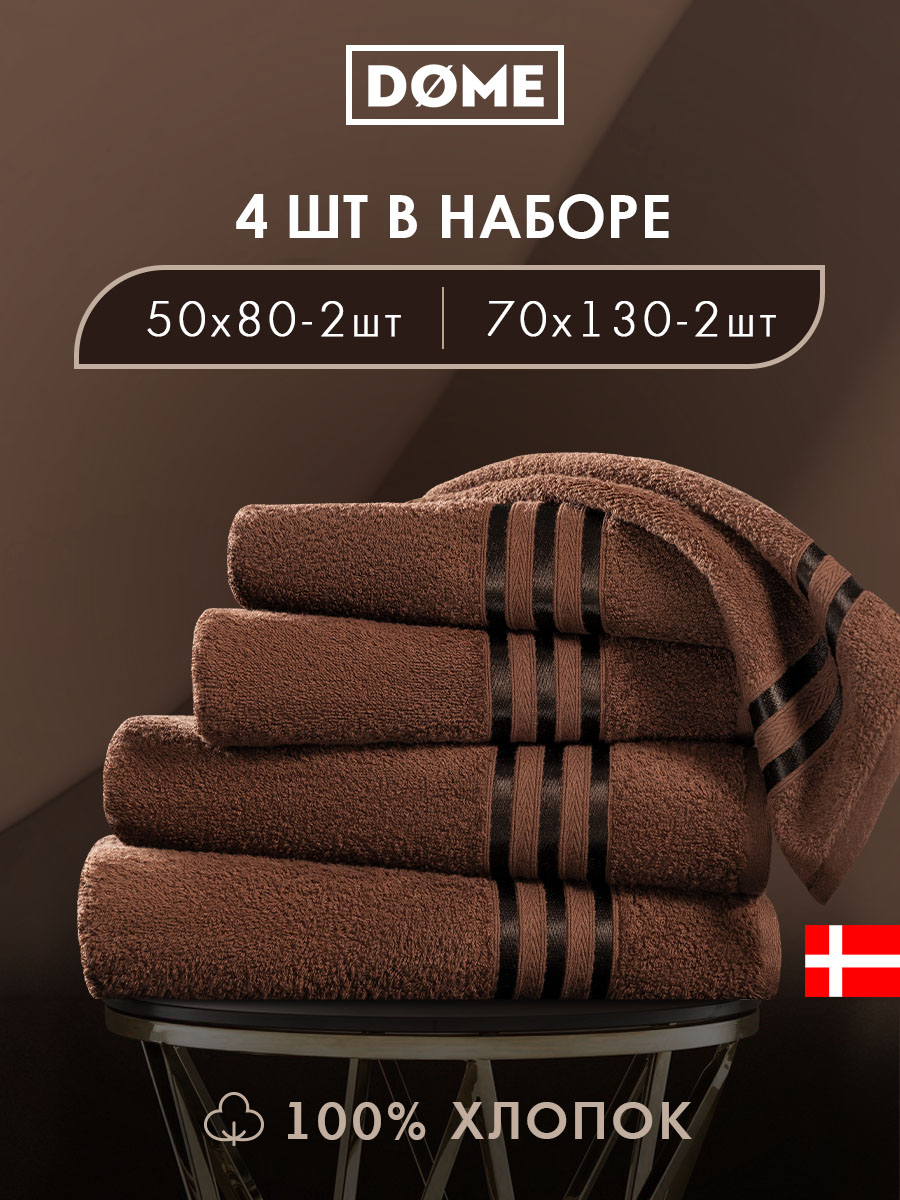 Набор из 4 полотенец Гармоника (50х80 см - 2 шт, 70х130 см - 2 шт)
