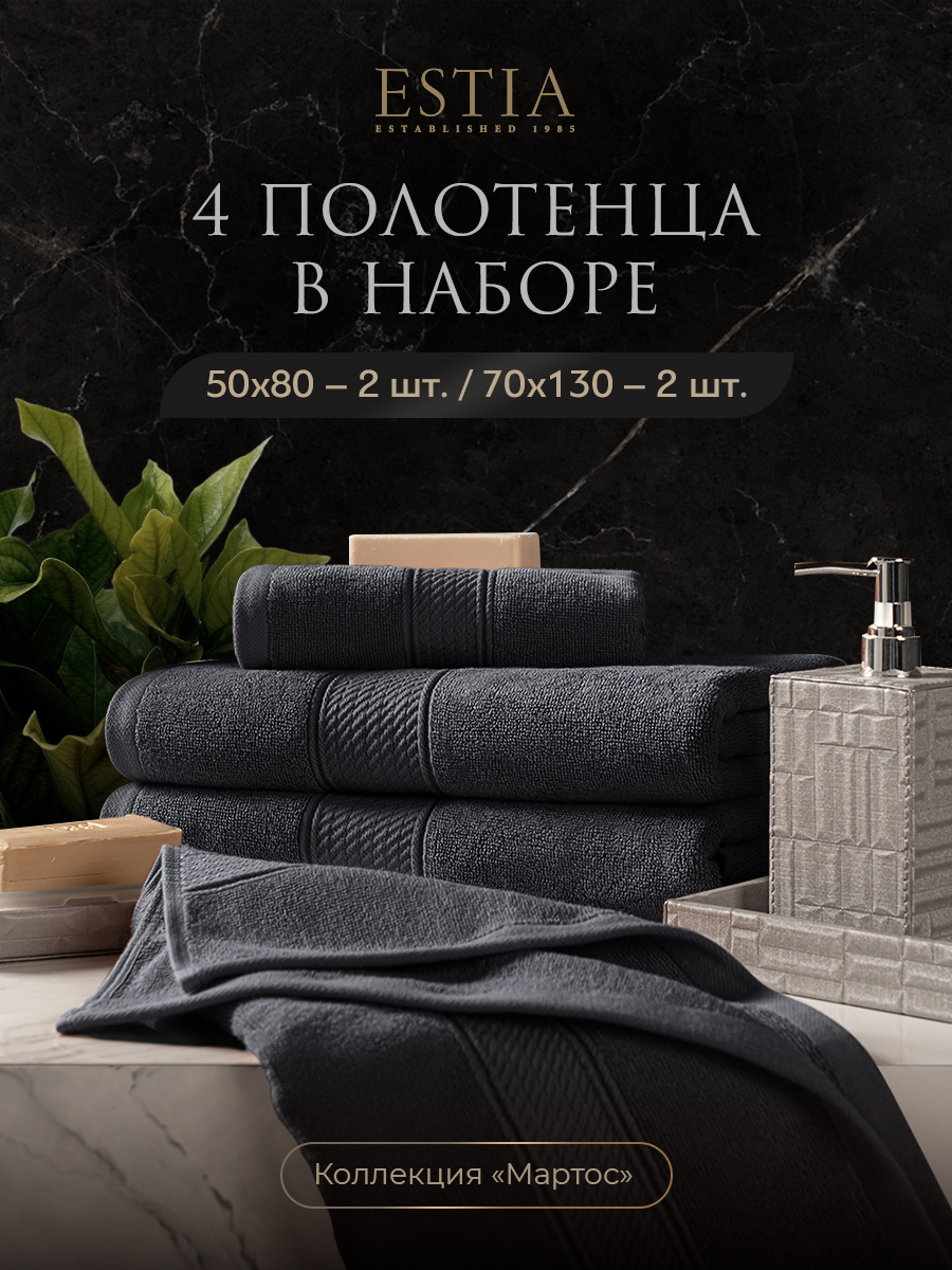 Набор из 4 полотенец Мартос (50х80 см - 2 шт, 70х130 см - 2 шт)