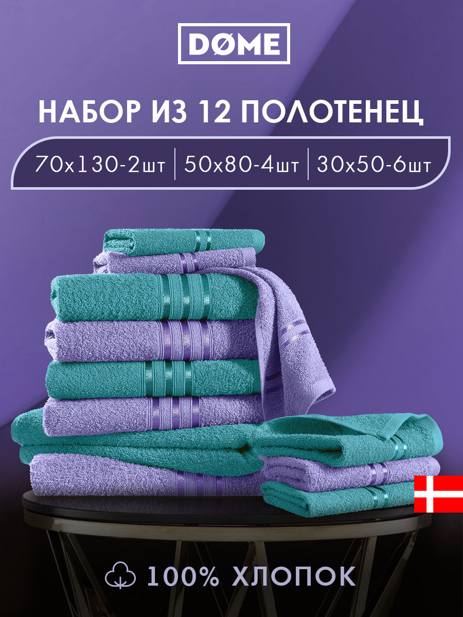 Набор из 12 полотенец Гармоника (30х50 см - 6 шт, 50х80 см - 4 шт, 70х130 см - 2 шт)