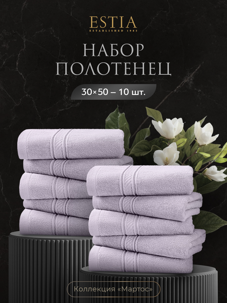 Набор из 10 полотенец Мартос (30х50 см - 10 шт)