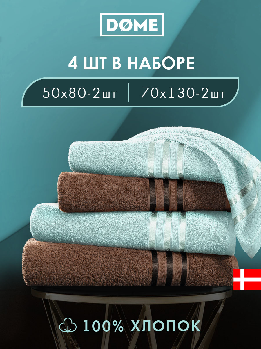 Набор из 4 полотенец Гармоника (50х80 см - 2 шт, 70х130 см - 2 шт)