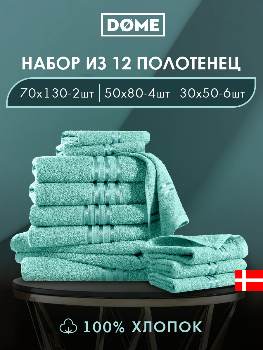 Набор из 12 полотенец Гармоника (30х50 см - 6 шт, 50х80 см - 4 шт, 70х130 см - 2 шт)