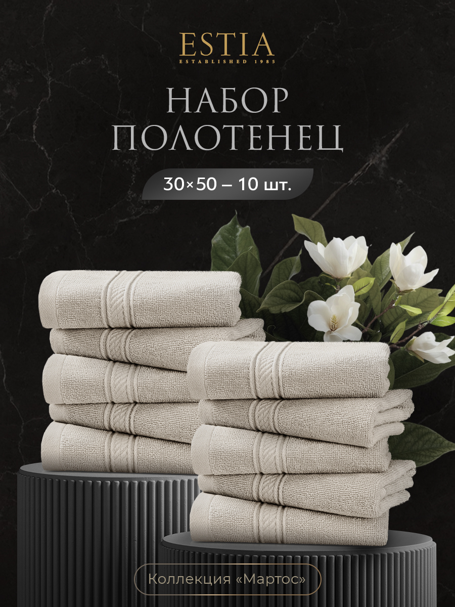 Набор из 10 полотенец Мартос (30х50 см - 10 шт)