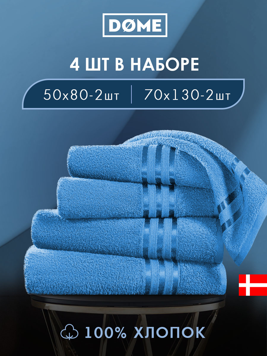 Набор из 4 полотенец Гармоника (50х80 см - 2 шт, 70х130 см - 2 шт)