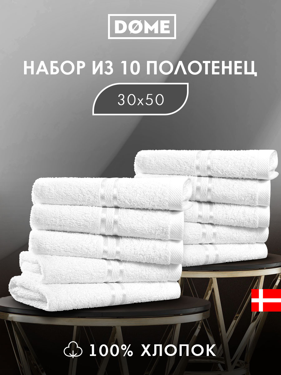 Набор из 10 полотенец Гармоника (30х50 см - 10 шт)