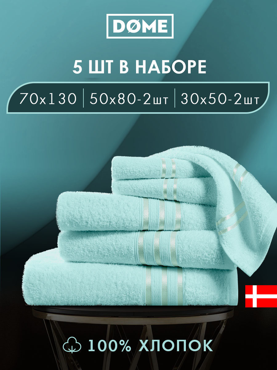 Набор из 5 полотенец Гармоника (30х50 см - 2 шт, 50х80 см - 2 шт, 70х130 см)