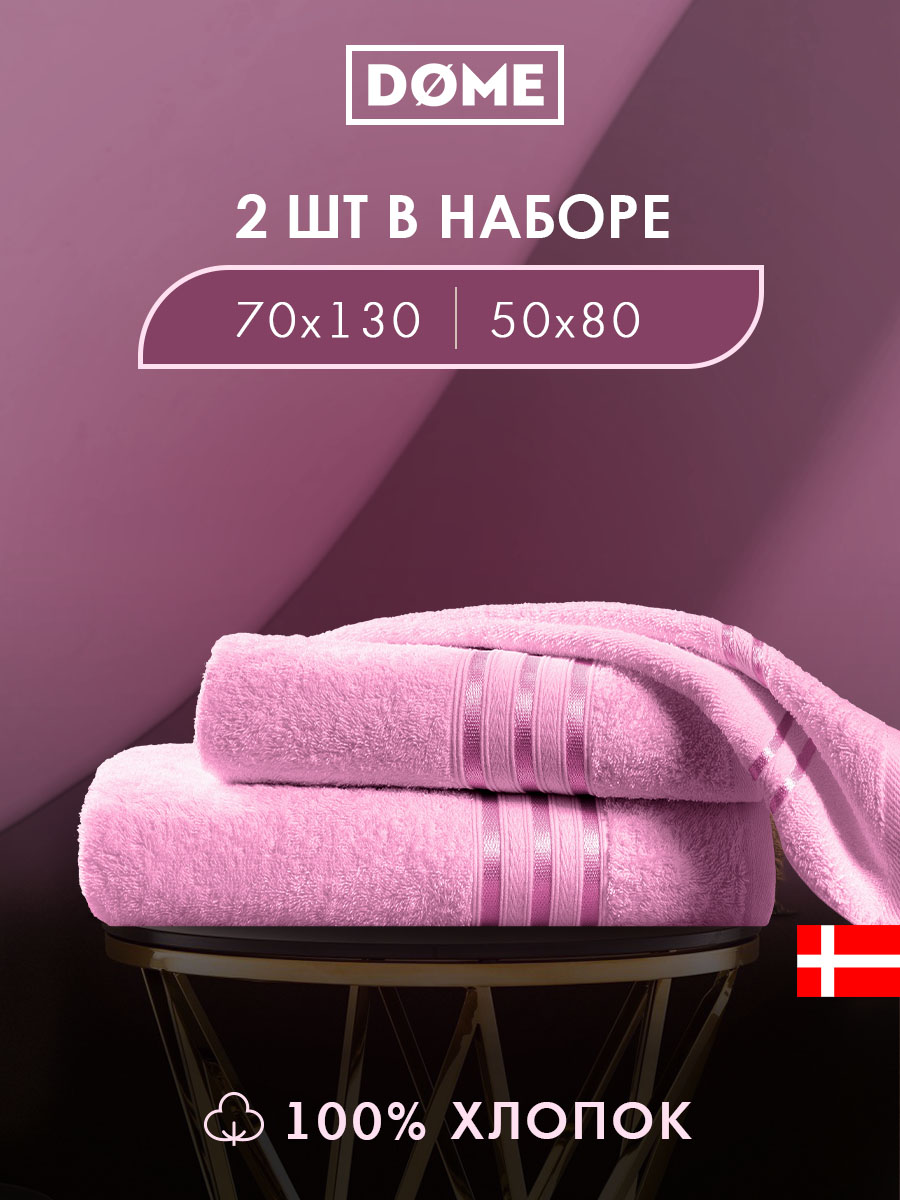 Набор из 2 полотенец Гармоника (50х80 см, 70х130 см)