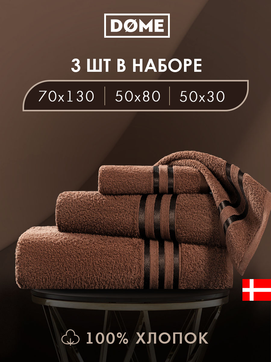 Набор из 3 полотенец Гармоника (30х50 см, 50х80 см, 70х130 см)