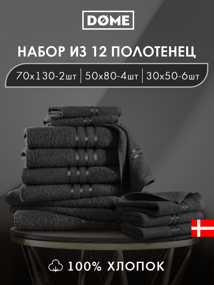 Набор из 12 полотенец Гармоника (30х50 см - 6 шт, 50х80 см - 4 шт, 70х130 см - 2 шт)