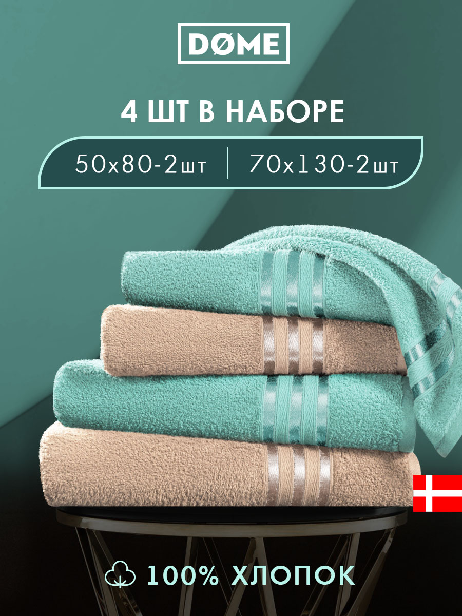 Набор из 4 полотенец Гармоника (50х80 см - 2 шт, 70х130 см - 2 шт)
