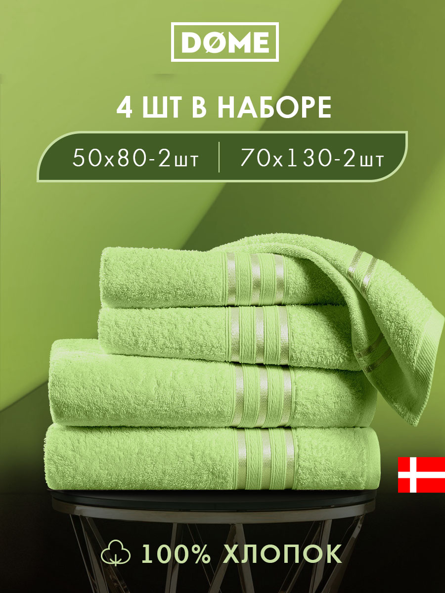 Набор из 4 полотенец Гармоника (50х80 см - 2 шт, 70х130 см - 2 шт)