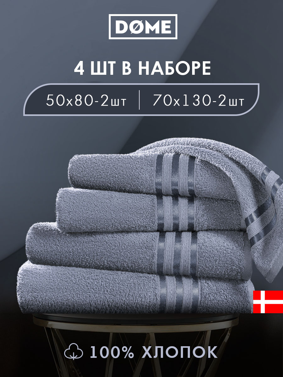 Набор из 4 полотенец Гармоника (50х80 см - 2 шт, 70х130 см - 2 шт)